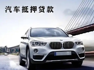 乳山车抵贷如何办理押车和不押车?